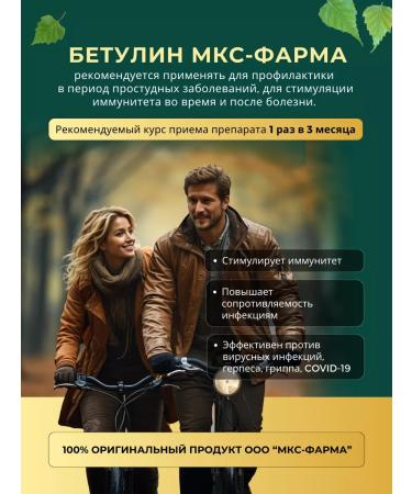 LLC MKS Pharma Bad Betulin from the ISS-Farm 120 capsules - Buy Online on GoSupps.com