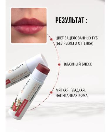 Guria Moisturizing lip balm with a shade of strawberries - Buy Online on GoSupps.com