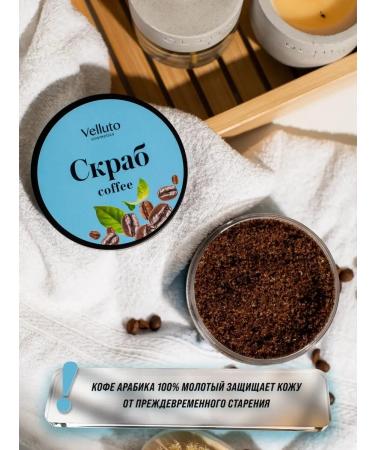 Velluto Cosmetics Anti -cellulite body scrub coffee coffee