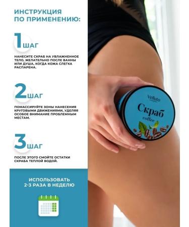 Velluto Cosmetics Anti -cellulite body scrub coffee coffee - Buy Online on GoSupps.com