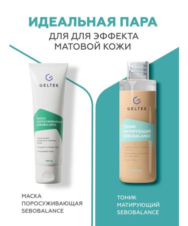 Geltek Mating face tonic from acne sebobalance - Buy Online on GoSupps.com