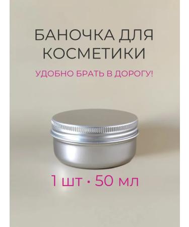 Veroni Aluminum jar 50 ml for cosmetics