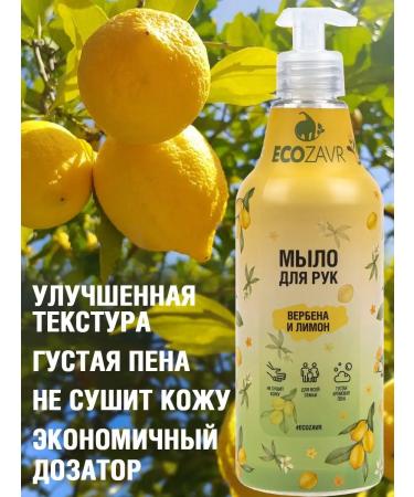 ECOZAVR Liquid hand soap hypoallergenic - Buy Online on GoSupps.com