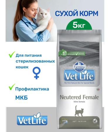 Farmina Dry food for sterilized cats Neutered Female 5kg