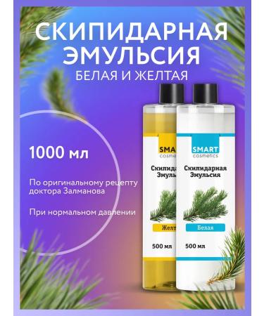 Smart Cosmetics Dripidar emulsion white and yellow 500ml+500ml