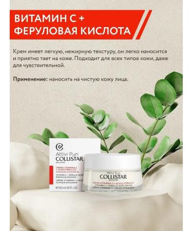 Collistar TESTER!!!! Cream with feralic acid and vitamin C 50 ml - Buy Online on GoSupps.com