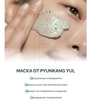 Pyunkang yul Face mask clay - Buy Online on GoSupps.com