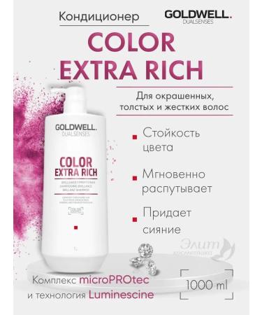 Goldwell Color Extra Rich Balz for dyed hair 1l
