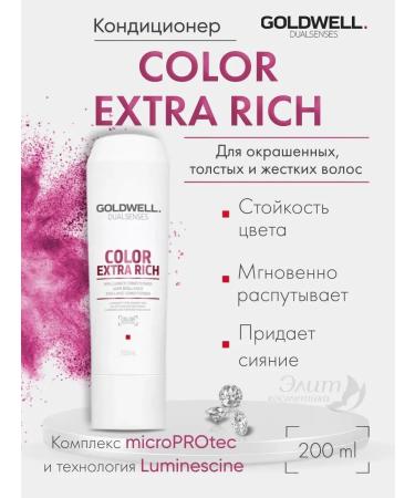 Goldwell Color Extra Rich Balm for dyed hair 200ml