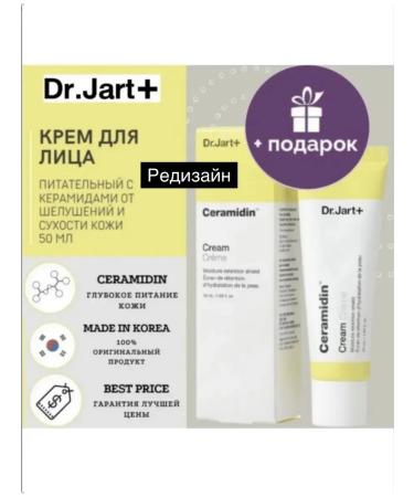 Dr Jart Cream for moisturizing the face Ceramidin Cream