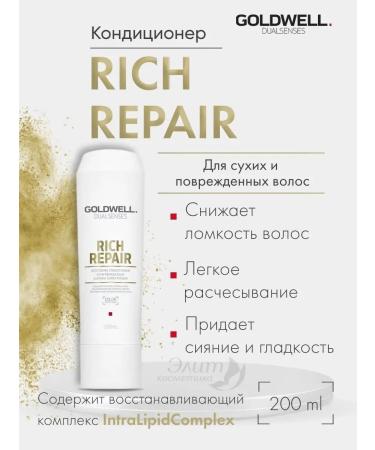 Goldwell Rich Repair Balm moisturizer for brittle hair 200 ml