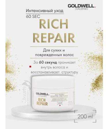 Goldwell Rich Repair Hair Mask Moisturizing with Keratin 200ml