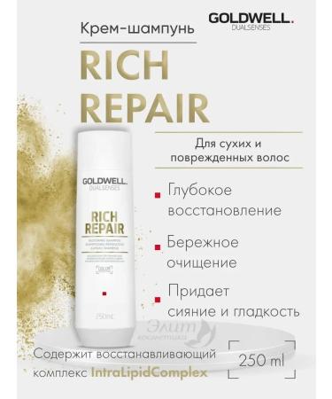 Goldwell Rich repair Hair shampoo moisturizer 250 ml
