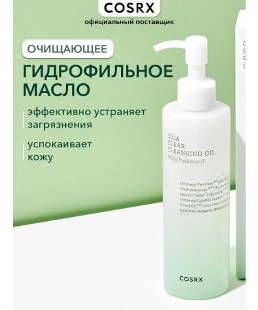 COSRX Pure Fit Cica Clear Cleansing Oil 200 ml