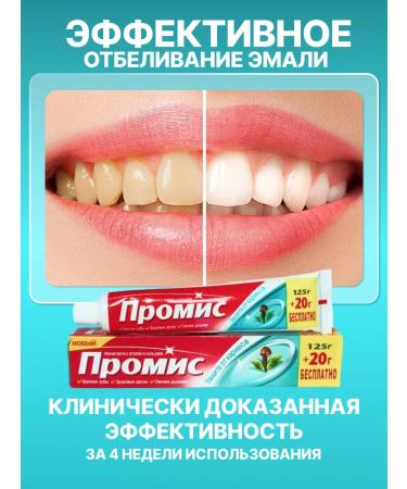 Promise Toothpaste with fluorine and calcium 3 pieces of 145 grams - Buy Online on GoSupps.com