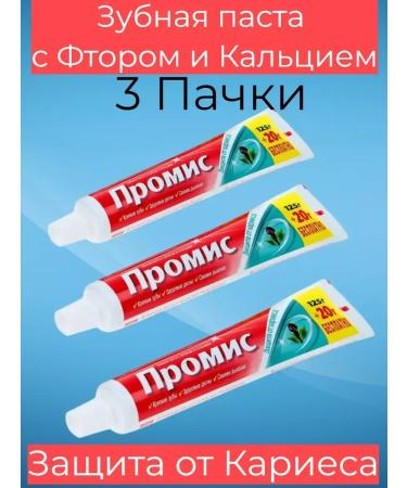 Promise Toothpaste with fluorine and calcium 3 pieces of 145 grams - Buy Online on GoSupps.com