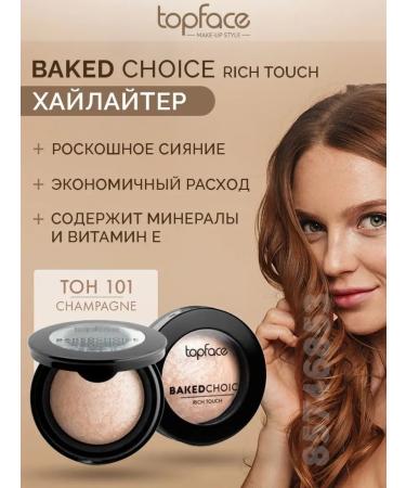 TopFace Baked Choice Rich Touch Highlighter tone 101 Champagne