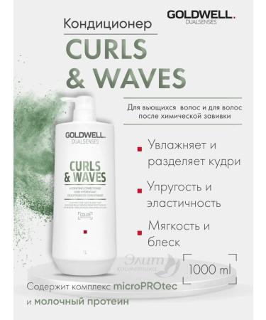 Goldwell Curly & Wave Balm for curly hair moisturizer 1l