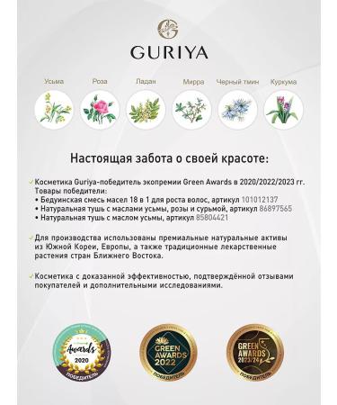Guria Black mascara with ozma oil is organic - Buy Online on GoSupps.com