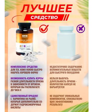 WOW FORMULA L-Carnitine Tartrate + green coffee extract + chrome - Buy Online on GoSupps.com