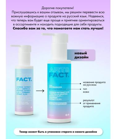 ART&FACT Washing gel for normal skin 150 ml - Buy Online on GoSupps.com
