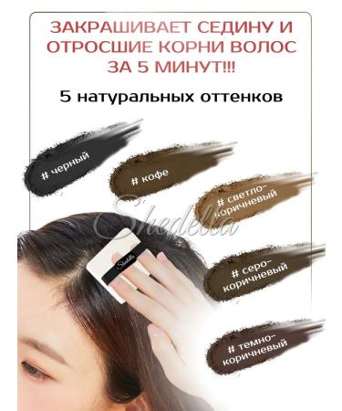 Shedella Hair powder from gray hair tinted - Buy Online on GoSupps.com