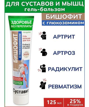 Altaimag Sustavit Bishofit (glucosamine) cream gel body balm 125 ml