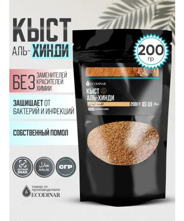 ECODINAR Kyst al Hindi ground 200 grams of cysts al hindi powder