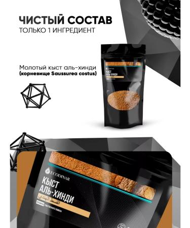 ECODINAR Kyst al Hindi ground 200 grams of cysts al hindi powder - Buy Online on GoSupps.com