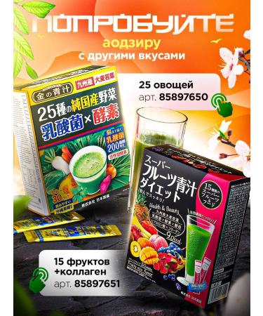 THE GOLDEN Aodziru Japanese vitamino Mineral immune complex - Buy Online on GoSupps.com