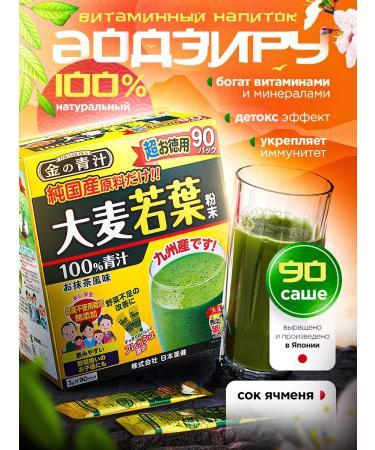 THE GOLDEN Aodziru vitamin-mineral complex for women with barley