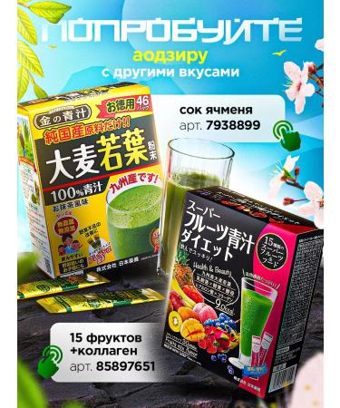 THE GOLDEN Aodziru Japanese vitaminin's immune complex of vegetables - Buy Online on GoSupps.com