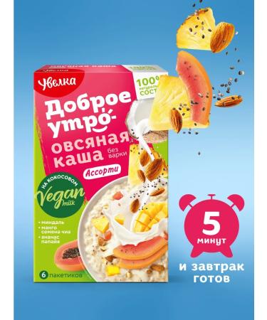 HIGHLANDER Oatmeal porridge "Assorted" on a coconut drink 6 pack. 40 gr