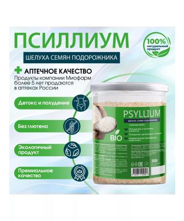 Miopharm Psyllium husk of plantain seeds 300 g - Buy Online on GoSupps.com