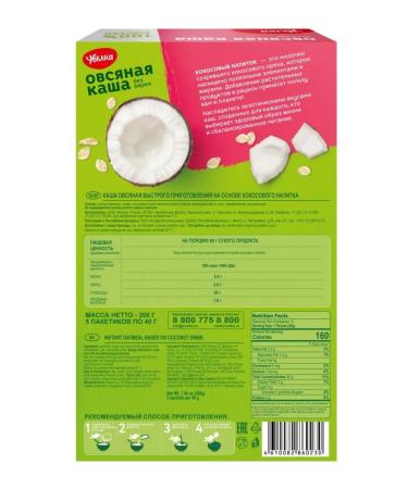 Uvelka Oatmeal porridge on a coconut drink 5 Sasha 40 g. - Buy Online on GoSupps.com