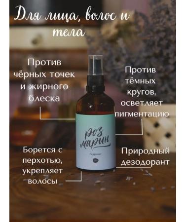 Pebbles and Galysh Rosemary hydrolyte for face and hair body spray - Buy Online on GoSupps.com