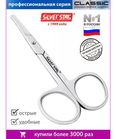 Silver Star Manicure nail scissors safe professional