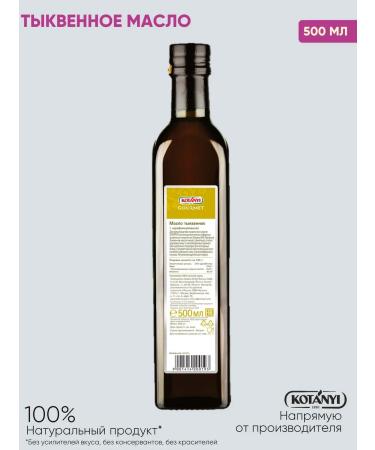 KOTANYI Pumpkin oil from Stiria 500 ml - Buy Online on GoSupps.com