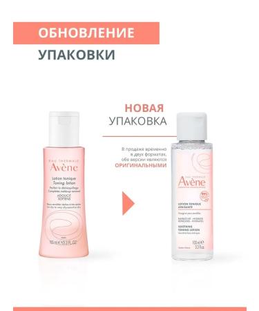 AVENE Facial tonic for dry skin soft cleansing lotion - Buy Online on GoSupps.com
