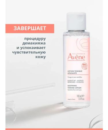 AVENE Facial tonic for dry skin soft cleansing lotion - Buy Online on GoSupps.com