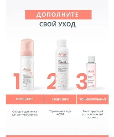 AVENE Facial tonic for dry skin soft cleansing lotion - Buy Online on GoSupps.com