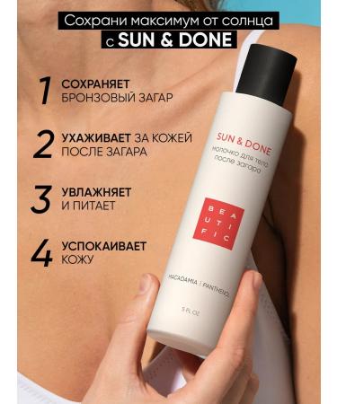 BEAUTIFIC Body cream after tanning in a solarium and in the sun 150ml - Buy Online on GoSupps.com