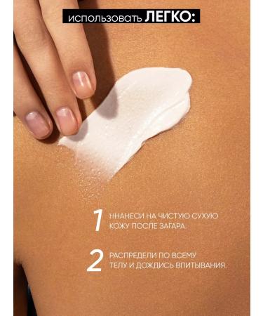 BEAUTIFIC Body cream after tanning in a solarium and in the sun 150ml - Buy Online on GoSupps.com