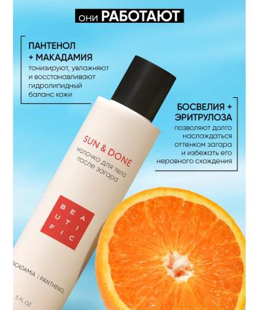 BEAUTIFIC Body cream after tanning in a solarium and in the sun 150ml - Buy Online on GoSupps.com