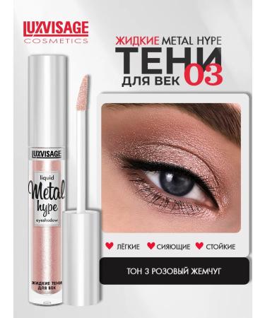 LUXVISAGE Eye Shadows Liquid Metal Hype Tone 3