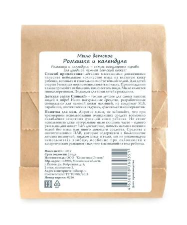 Spivak Soap chamomile and calendula for children - Buy Online on GoSupps.com