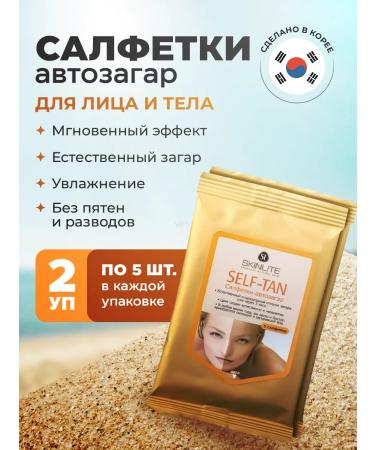 SKINLITE Auto -tanning body of the face instant tanning of napkins