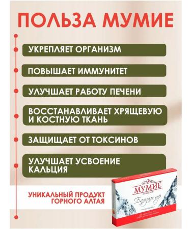 Altai traditions Altai mummy pills - Buy Online on GoSupps.com