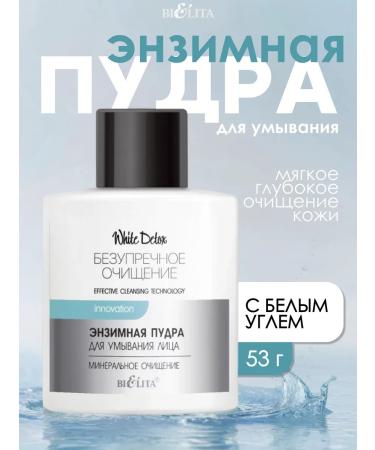 BELITA Enzyme powder Piling for washing and cleansing the skin