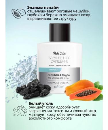 BELITA Enzyme powder Piling for washing and cleansing the skin - Buy Online on GoSupps.com